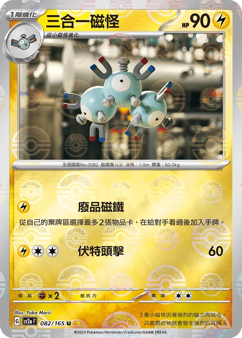 三合一磁怪