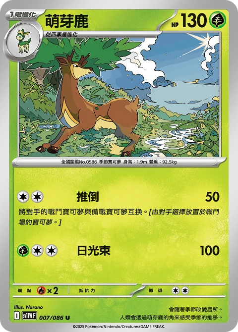 萌芽鹿