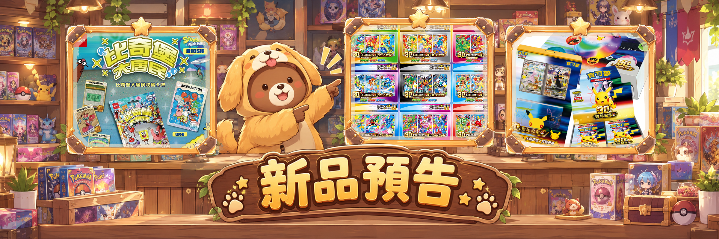新品預告